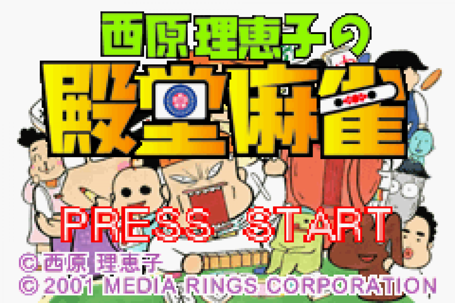 Saibara Rieko no Dendou Mahjong